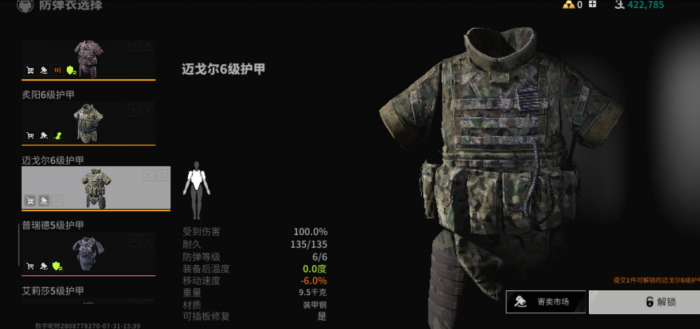 萤火突击护甲怎么选择2