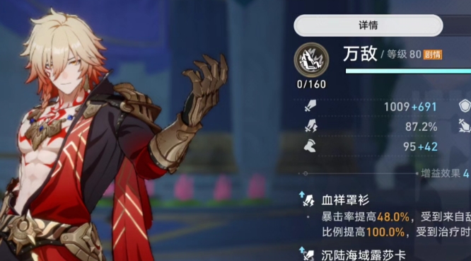 崩坏星穹铁道万敌怎么配装1