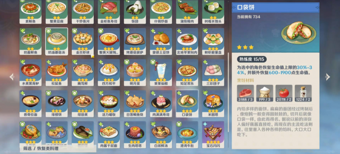 原神食物加些什么好1