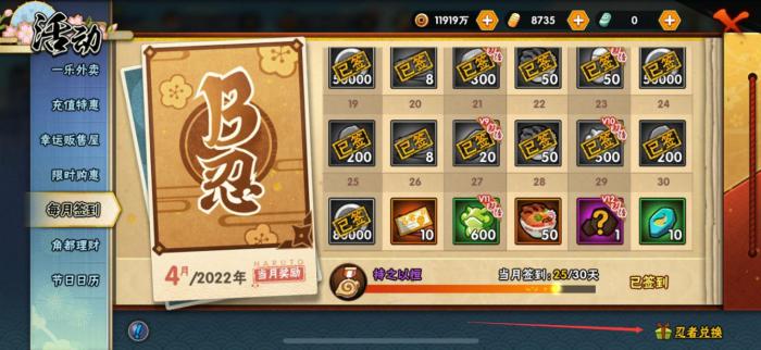 火影忍者手游签到b忍怎么选择1