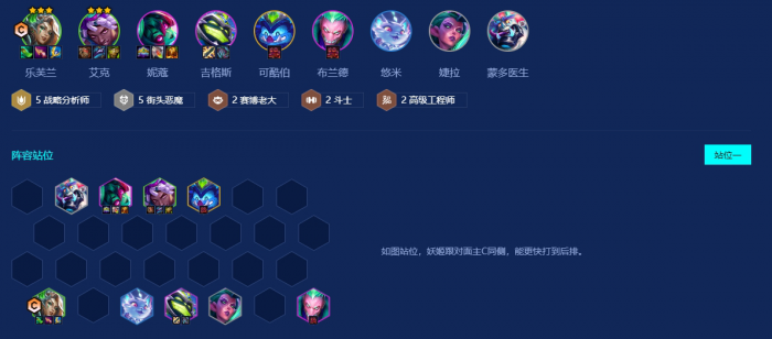 金铲铲之战执事战略乐芙兰怎么玩1