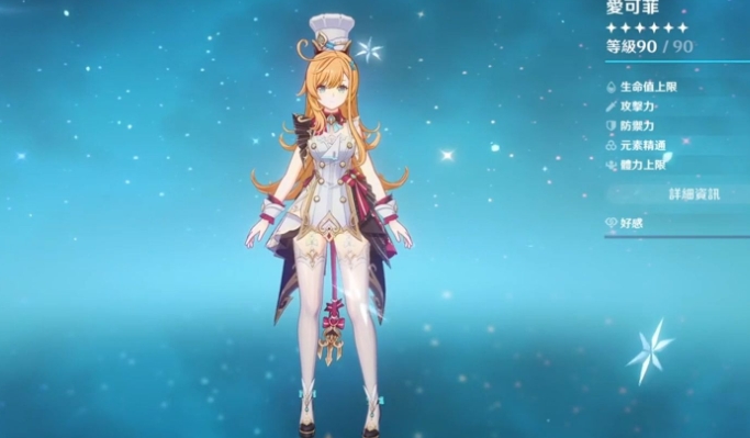 原神爱可菲怎么玩_原神爱可菲天赋材料