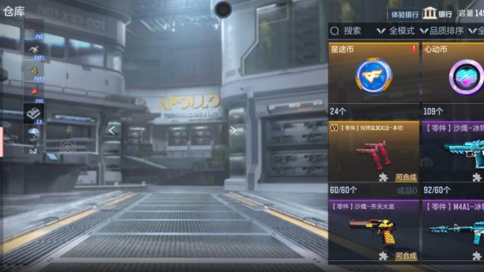 穿越火线手游平民副武器哪个好1