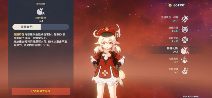 原神可莉怎么培养1