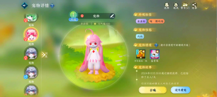 逆水寒手游怎么抓宠物1