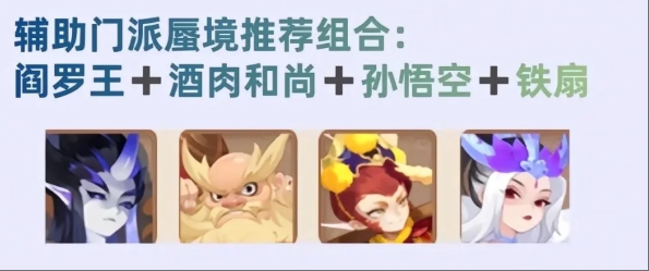 梦幻西游手游助战怎么搭配1