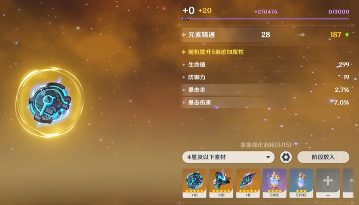 原神圣遗物词条怎么选择1