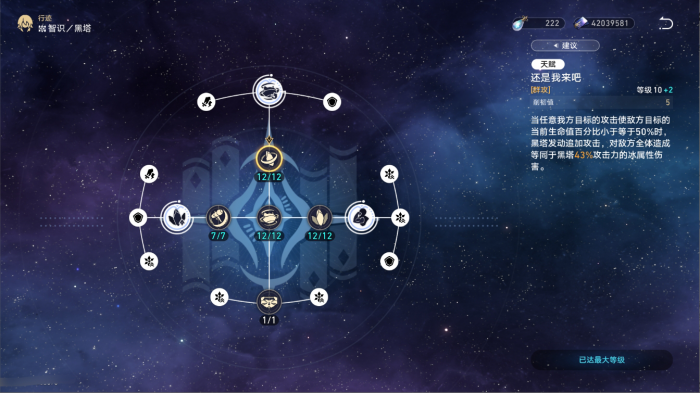 星穹铁道黑塔怎么玩1