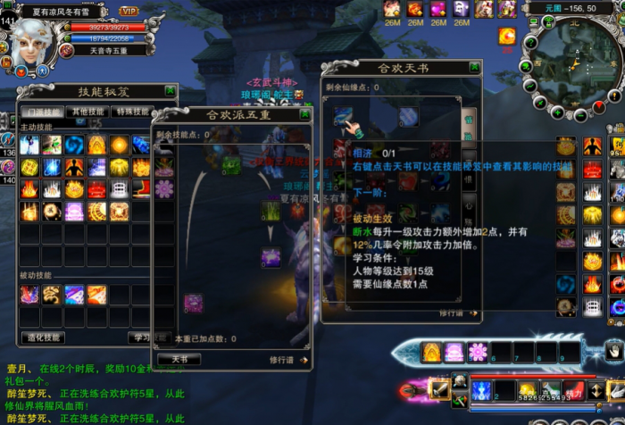 诛仙手游合欢平民怎么加点3