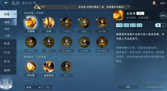 逆水寒手游铁衣怎么培养1