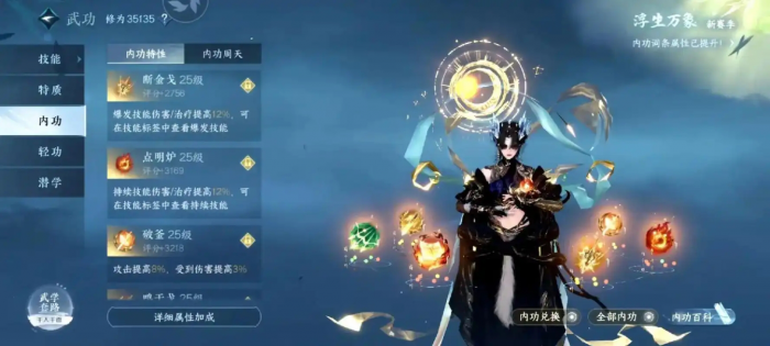 逆水寒手游铁衣怎么培养3