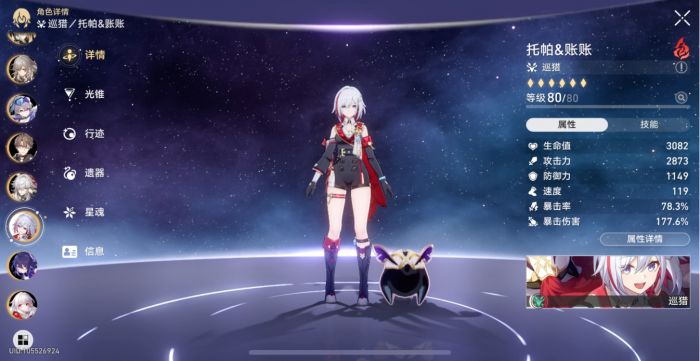 星穹铁道托帕怎么培养1