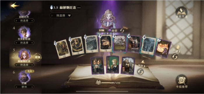 哈利波特魔法觉醒上分卡组怎么搭配2