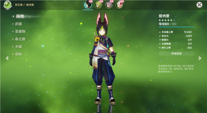 原神提纳里怎么培养1