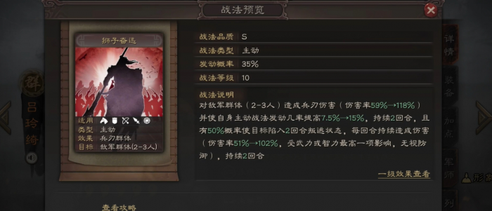 三国志战略版吕玲绮配什么战法1