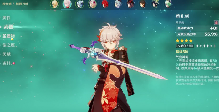 原神万叶进阶需要哪些材料1