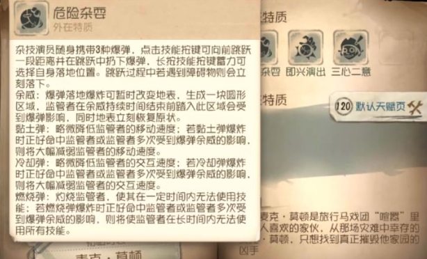 第五人格杂技演员有什么技巧1