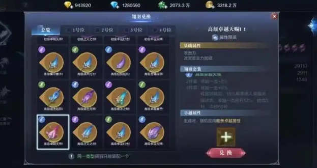 全民奇迹2技能奥义怎么获取2