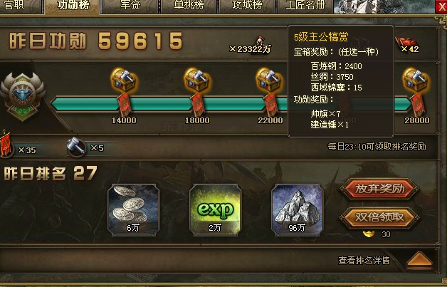 攻城掠地减耗令怎么使用1