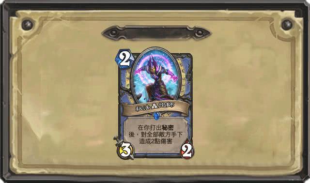 炉石传说法师卡组怎么配置_炉石传说法师卡组标准