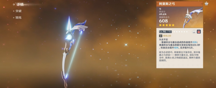 原神阿莫斯之弓有什么用1