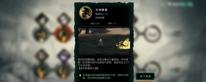 影之刃3左殇轻羽技能怎么配3