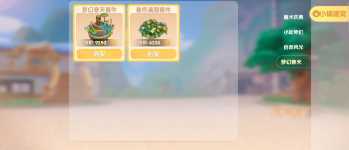 摩尔庄园商店怎么升2级2