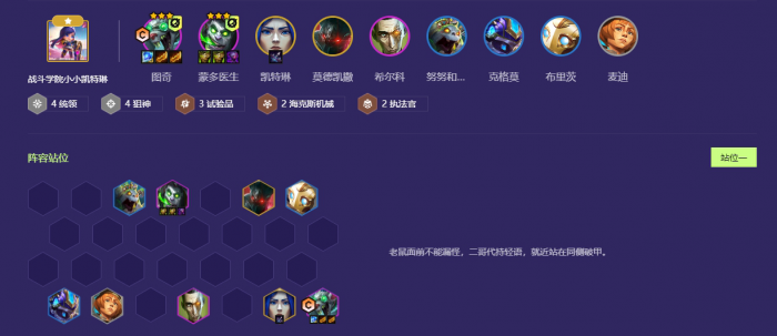 金铲铲之战统领狙神怎么玩1