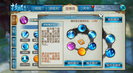 诛仙手游灵契教连续技能怎么设置1