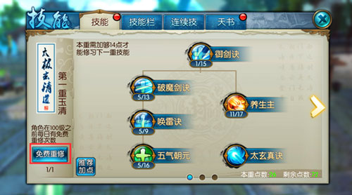 诛仙手游灵契教连续技能怎么设置2