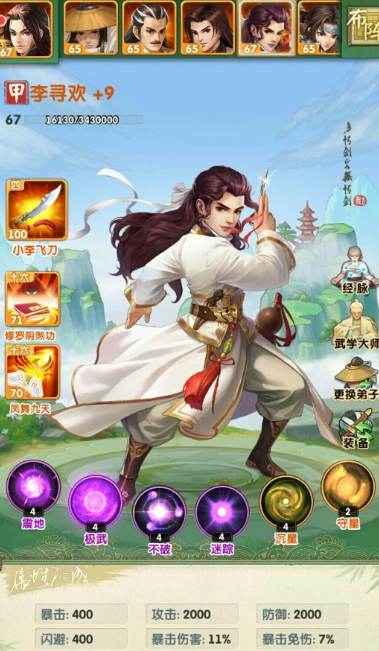 大掌门2武功剑意如何获得2