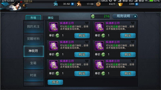 乱斗西游仙运符在哪里_乱斗西游2仙府