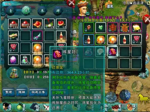 忘仙装备精炼要什么3