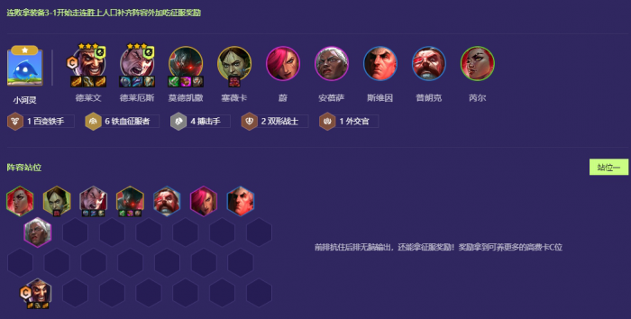 金铲铲之战s13征服德莱文怎么玩_金铲铲之战手游德莱文