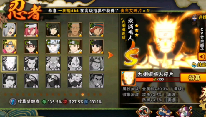 火影忍者手游旋涡鸣人怎么玩3