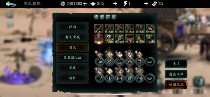 影之刃3奥义套配什么好3