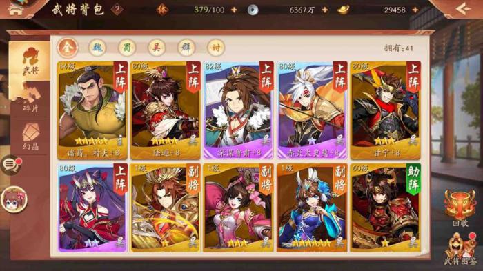 少年三国志阵容怎么搭配1