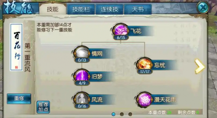 诛仙手游合欢怎么加点2