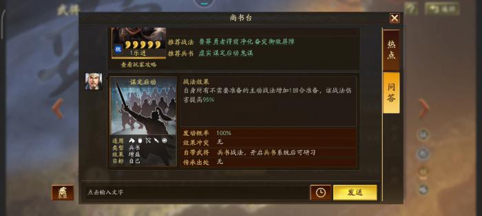 三国志战略版乐进带什么兵书最好2