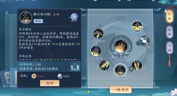 新笑傲江湖手游武当怎么玩2