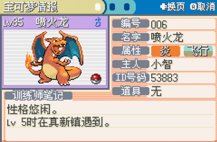 口袋妖怪火红有哪些值得培养的精灵2