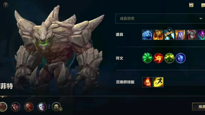 英雄联盟手游53版本石头人怎么出装1