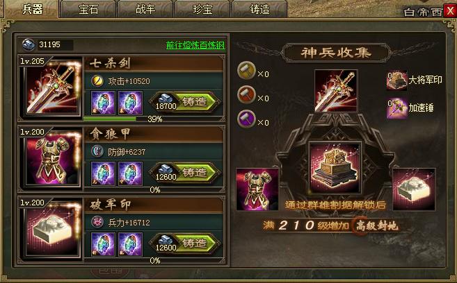 攻城掠地神石在哪2