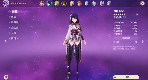 原神雷电将军怎么样3