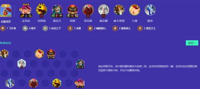 金铲铲之战命运猎手怎么玩1