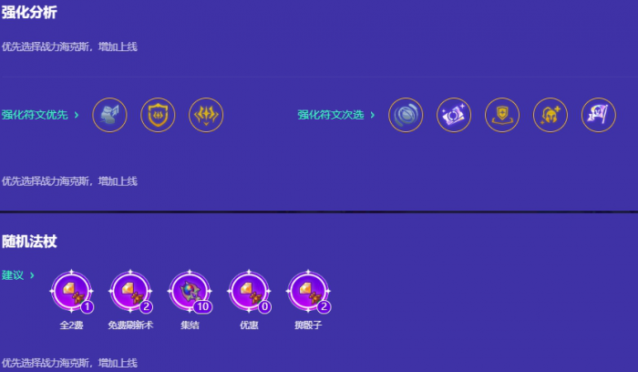 金铲铲之战无限宝珠阿狸怎么玩2