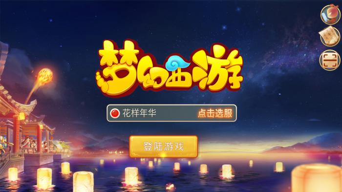 梦幻西游新手怎么提高等级_梦幻西游怎么提升等级快