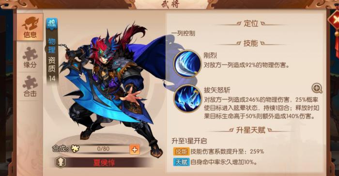 少年三国志夏侯惇怎么玩3