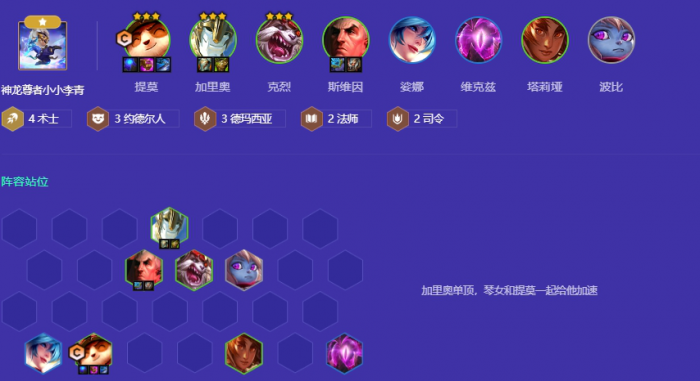 金铲铲之战术士提莫怎么玩1