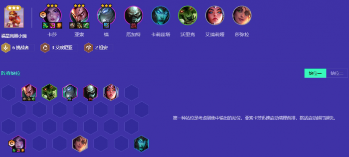 金铲铲之战挑战卡莎亚索怎么玩_金铲铲之战卡莎刷不出来